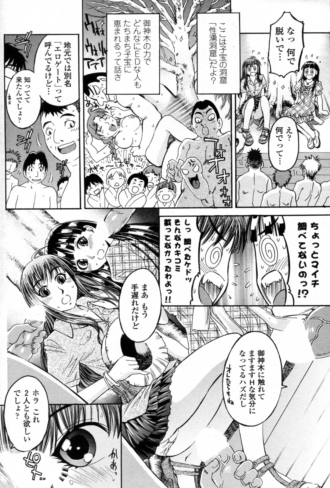 [繚乱童子 (ex 辺ヒロユキ)] エロゲート (COMIC ペンギンクラブ山賊版 2010年10月号)