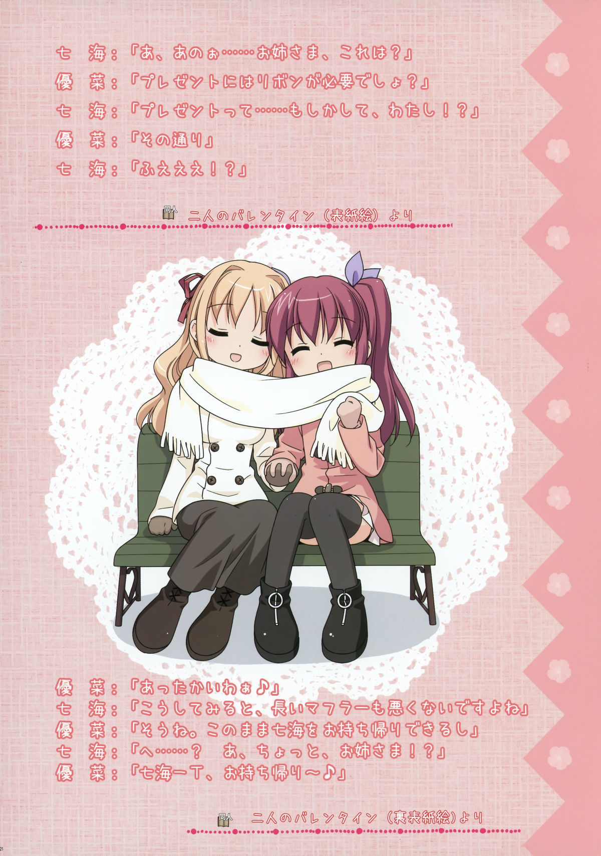 [ふぐり屋]その花びらにくちづけを　あーとわーくす