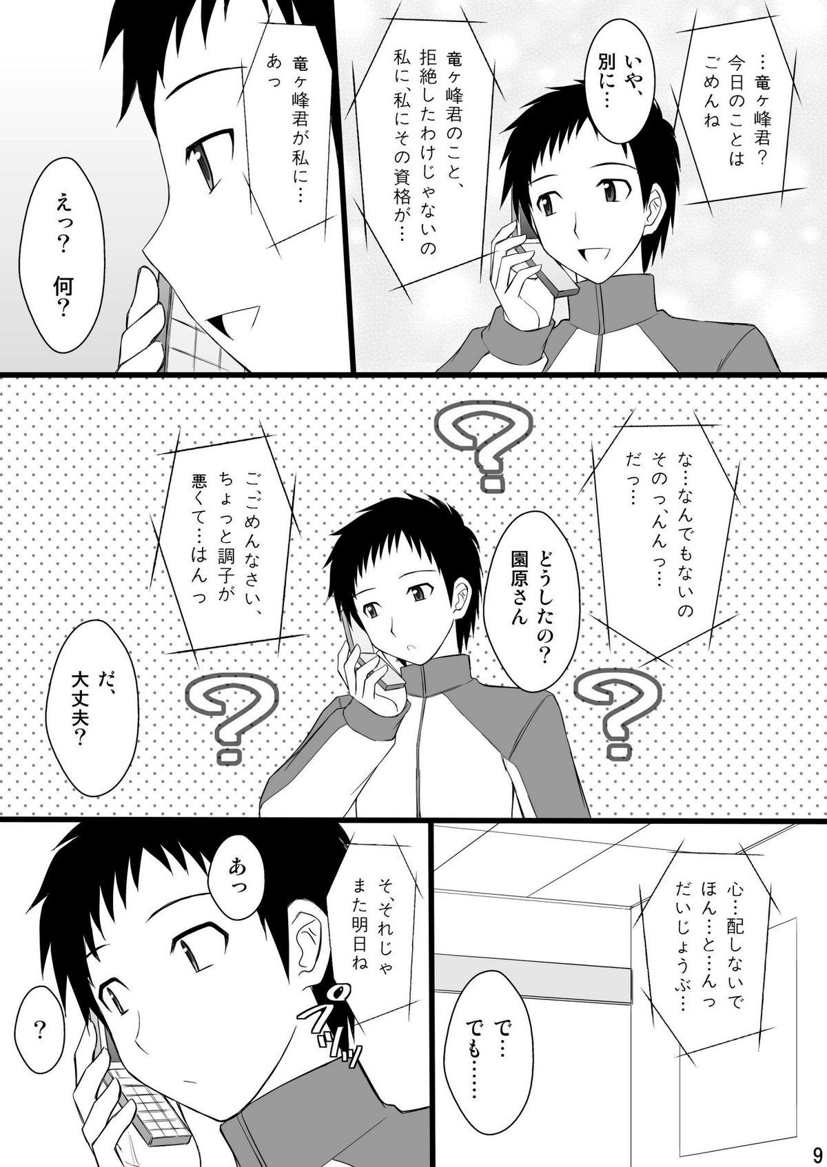 (C78) [浅野屋 (キッツ)] 寝取られっ娘 杏里ちゃん (デュラララ!!)