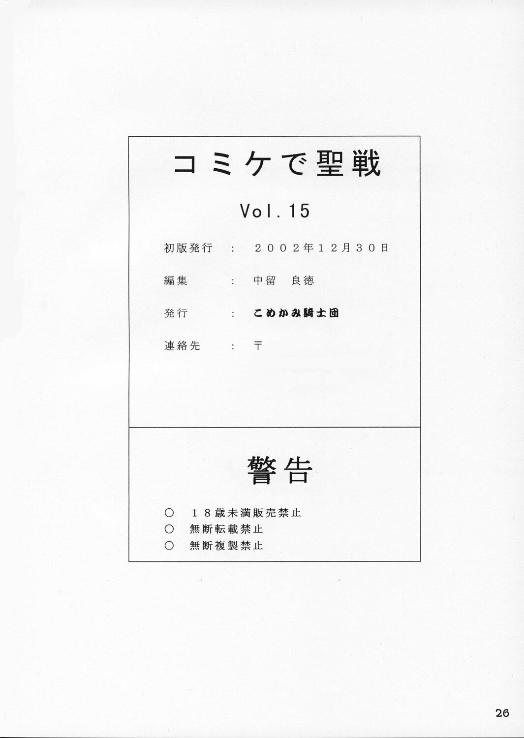 [こめかみ騎士団] コミケで聖戦 vol.15 (おジャ魔女どれみ 朝霧の巫女)