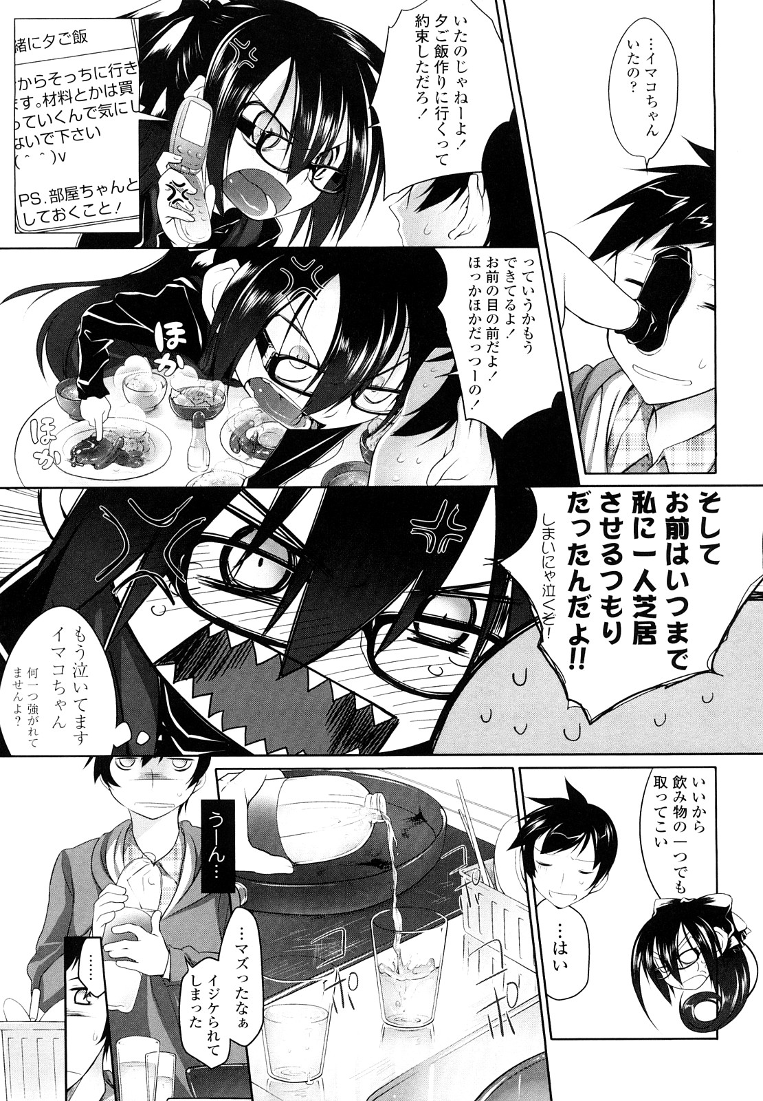 [緑のルーペ] イマコシステム