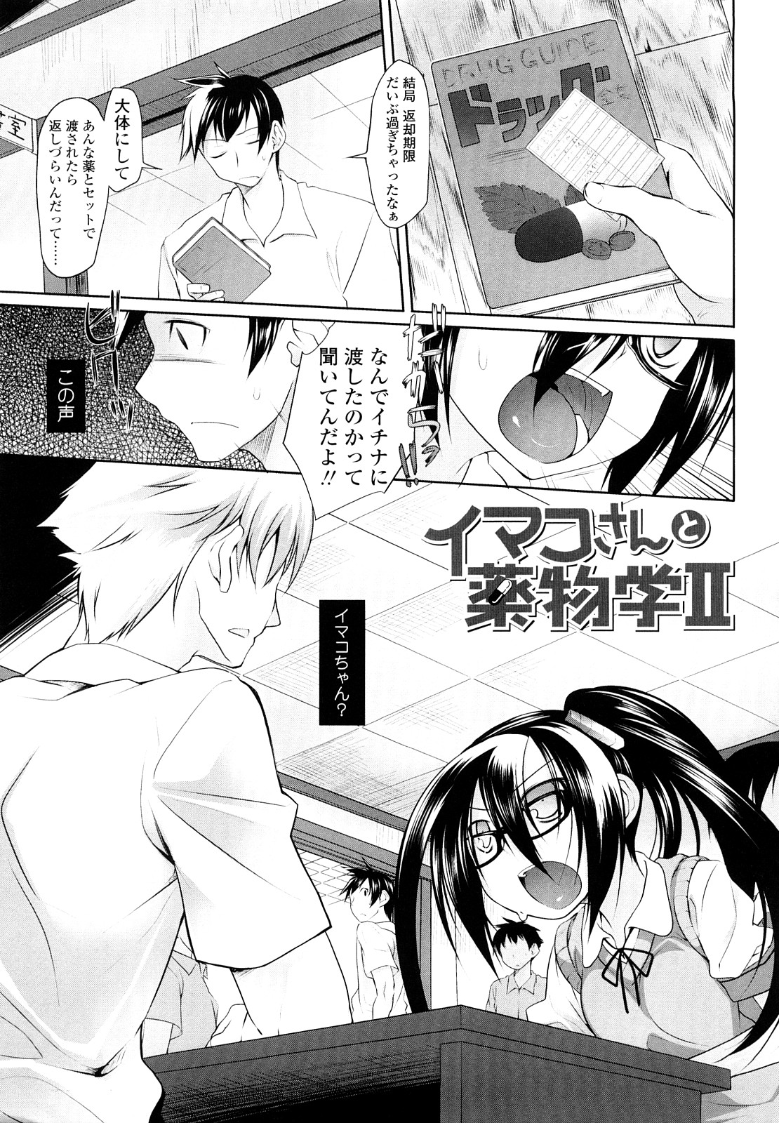 [緑のルーペ] イマコシステム