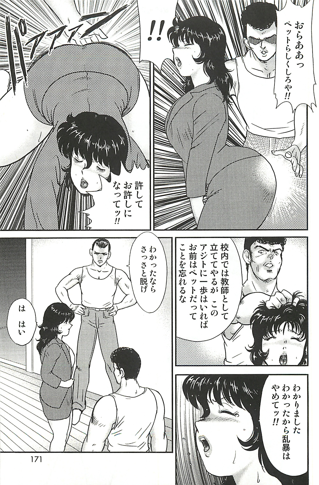 [まいなぁぼぉい] 奴隷女教師 景子 第1巻