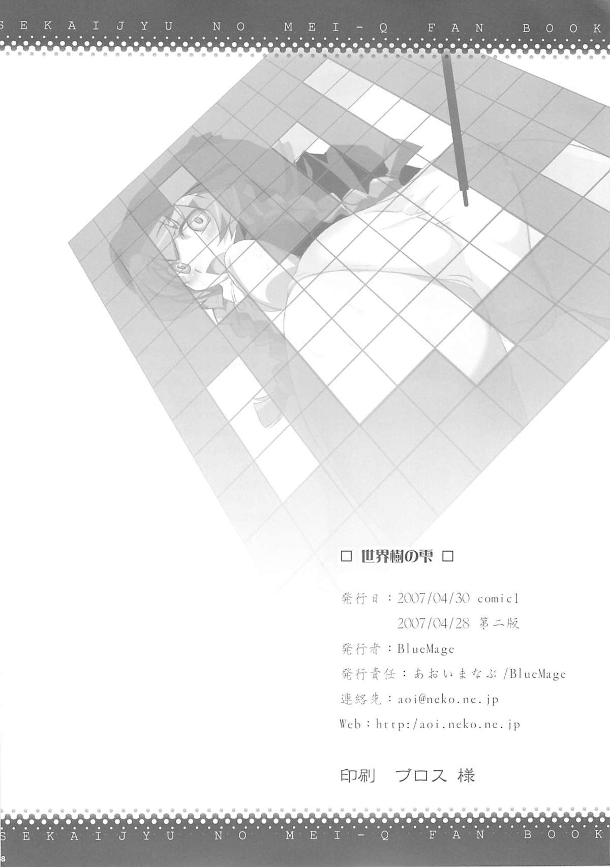 (COMIC1) [BlueMage (あおいまなぶ)] 世界樹の雫 (世界樹の迷宮)