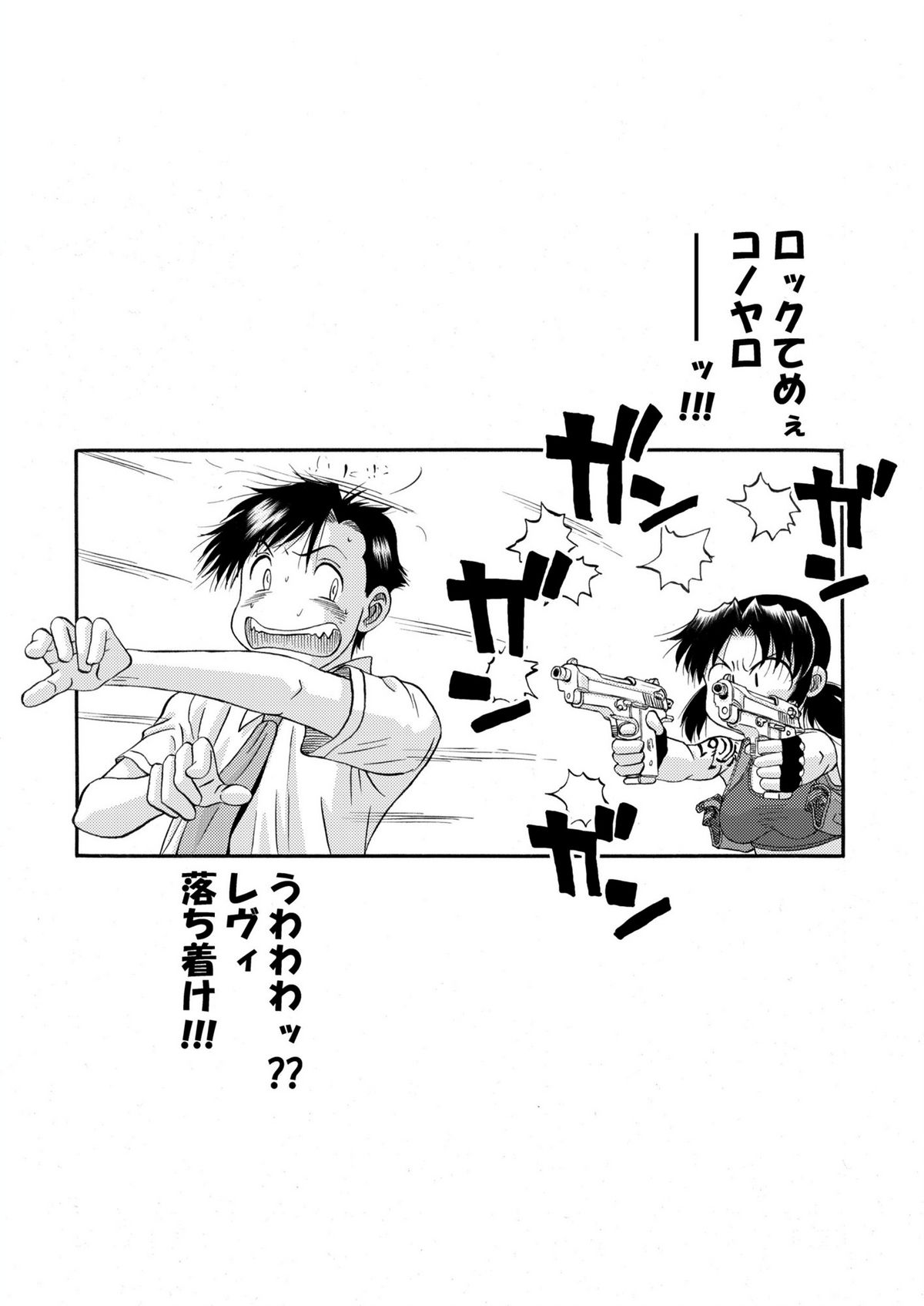 [PJ-1] Cock and Rock (ブラック・ラグーン) [DL版]