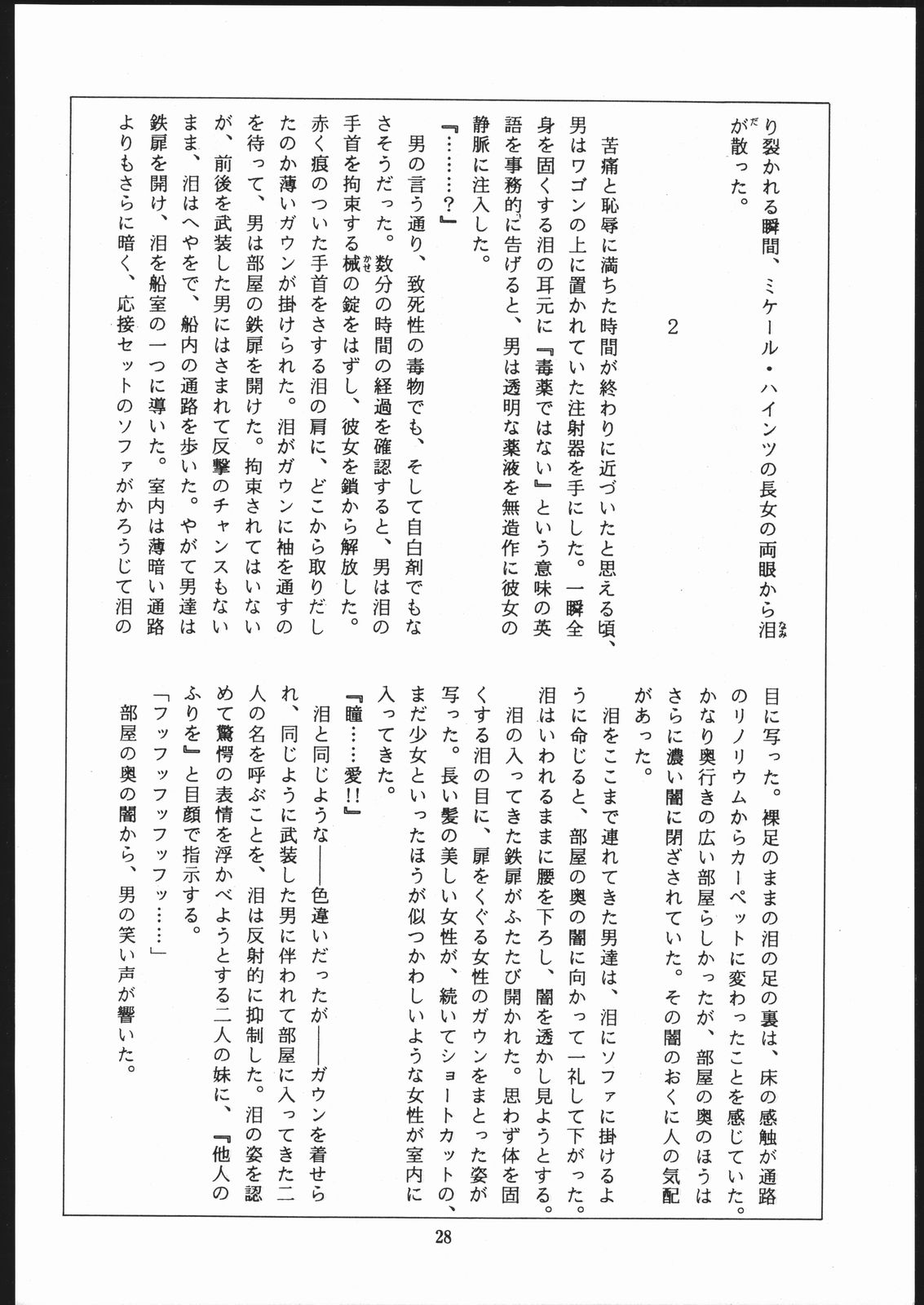 (C48) [冴 (よろず)] SAE SUPERDRY II (キャッツ・アイ)