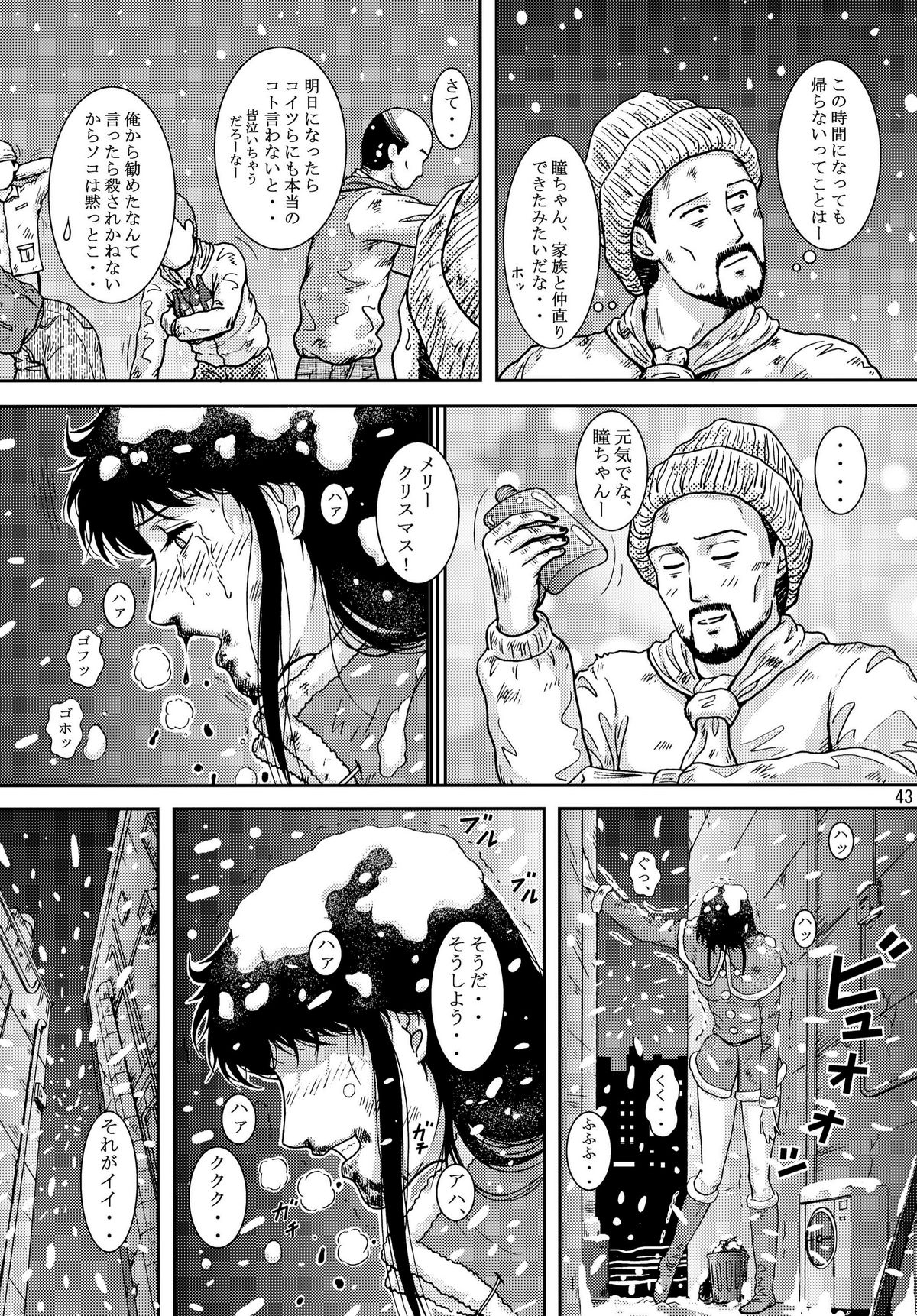 [アトリエピンポイント (クラック)] 夜間飛行 vol.10 PLEASE COME HOME for X'mas (キャッツ・アイ)