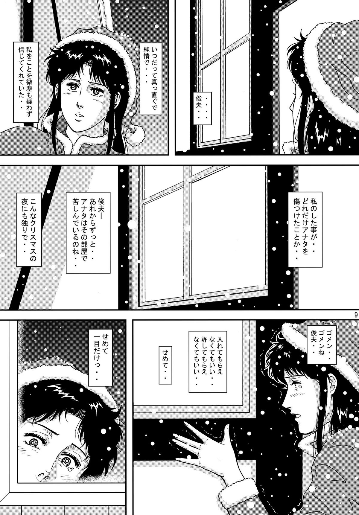[アトリエピンポイント (クラック)] 夜間飛行 vol.10 PLEASE COME HOME for X'mas (キャッツ・アイ)