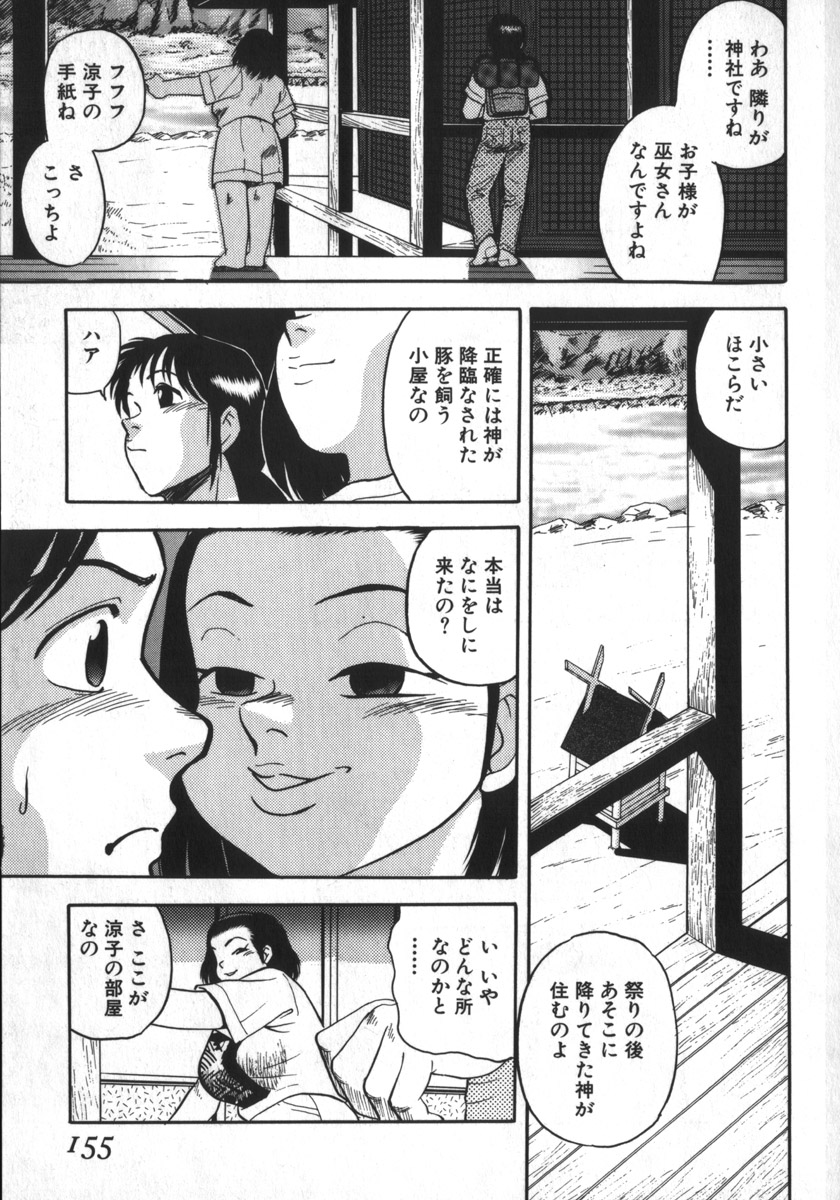 [白井薫範] 神を継ぐ者