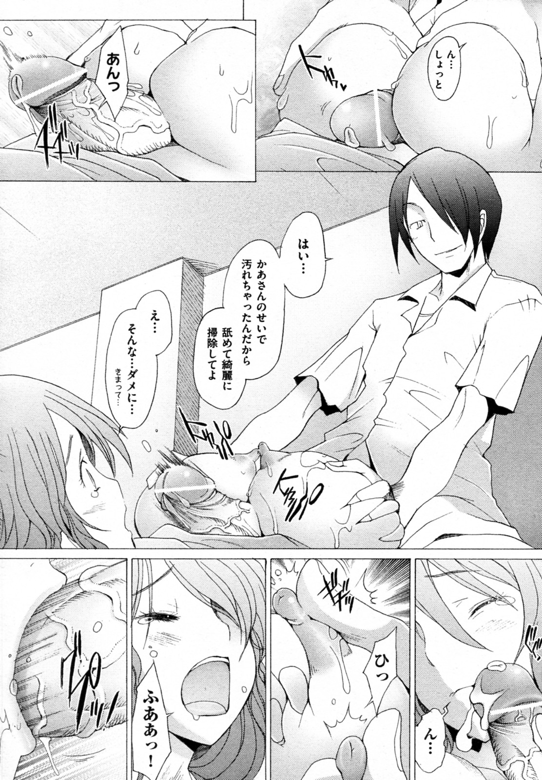 [堺はまち (琥珀亭)] 昼下がりのハメ事 (COMIC 阿吽 2010年08月号)
