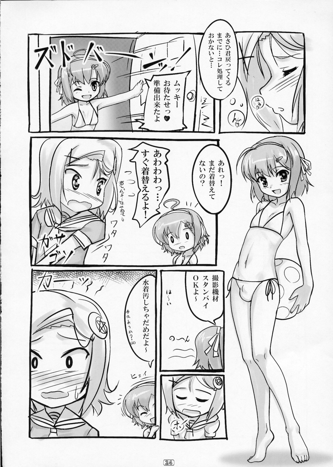 (COMIC1☆4) [High-Spirit (あおぎりぺんた)] 女装息子 Vol.02 (やみツキ！)