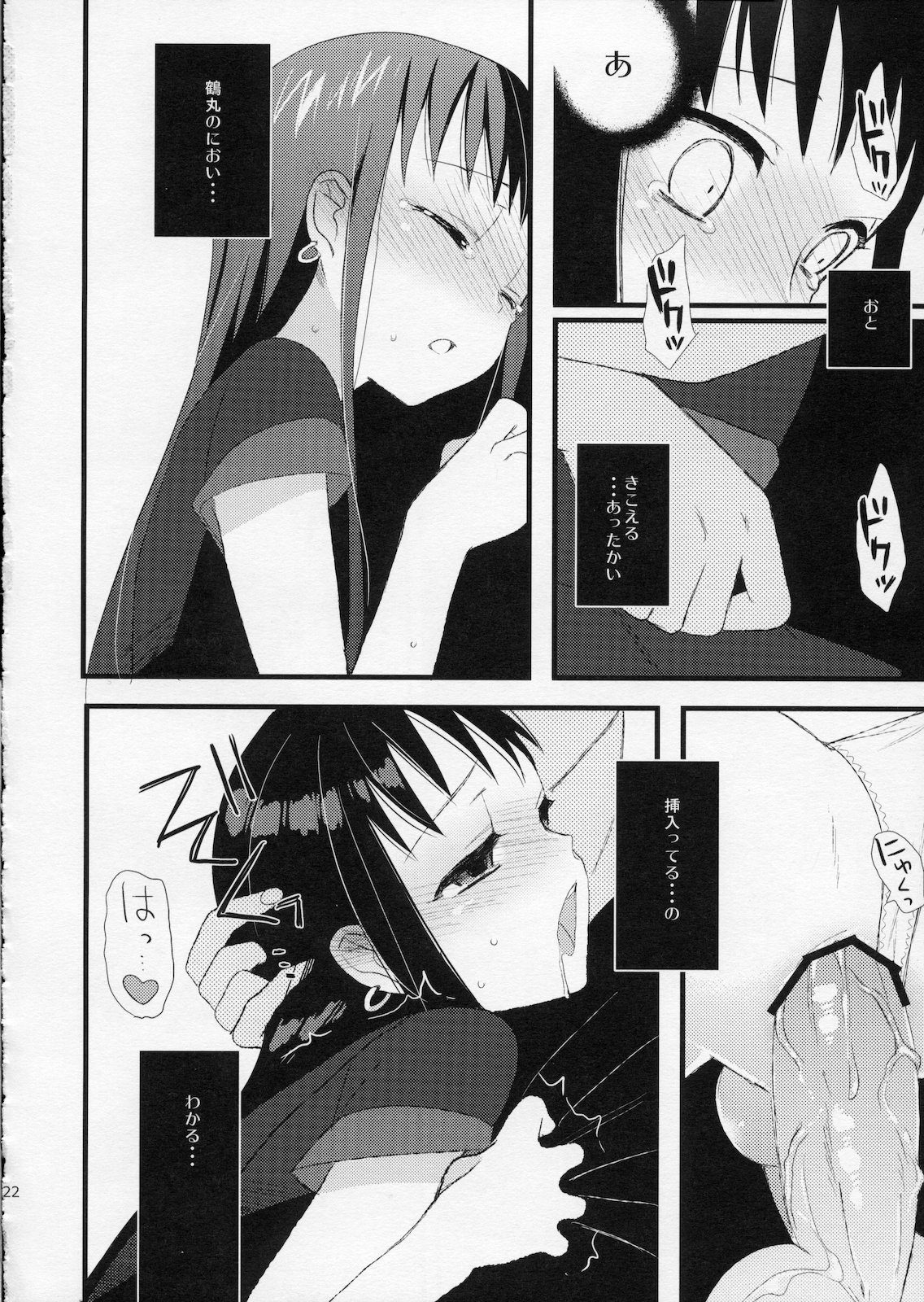 (C76) [abgrund (udk)] たるゆめ5 (なるたる)