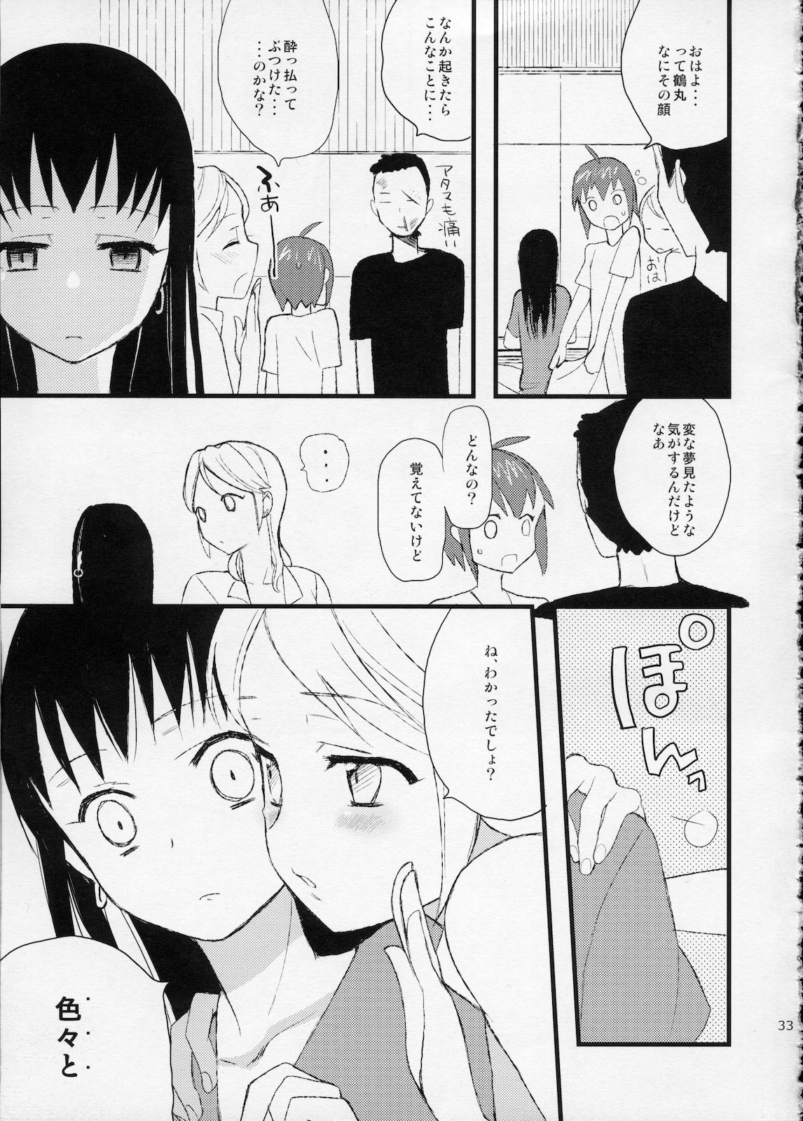 (C76) [abgrund (udk)] たるゆめ5 (なるたる)