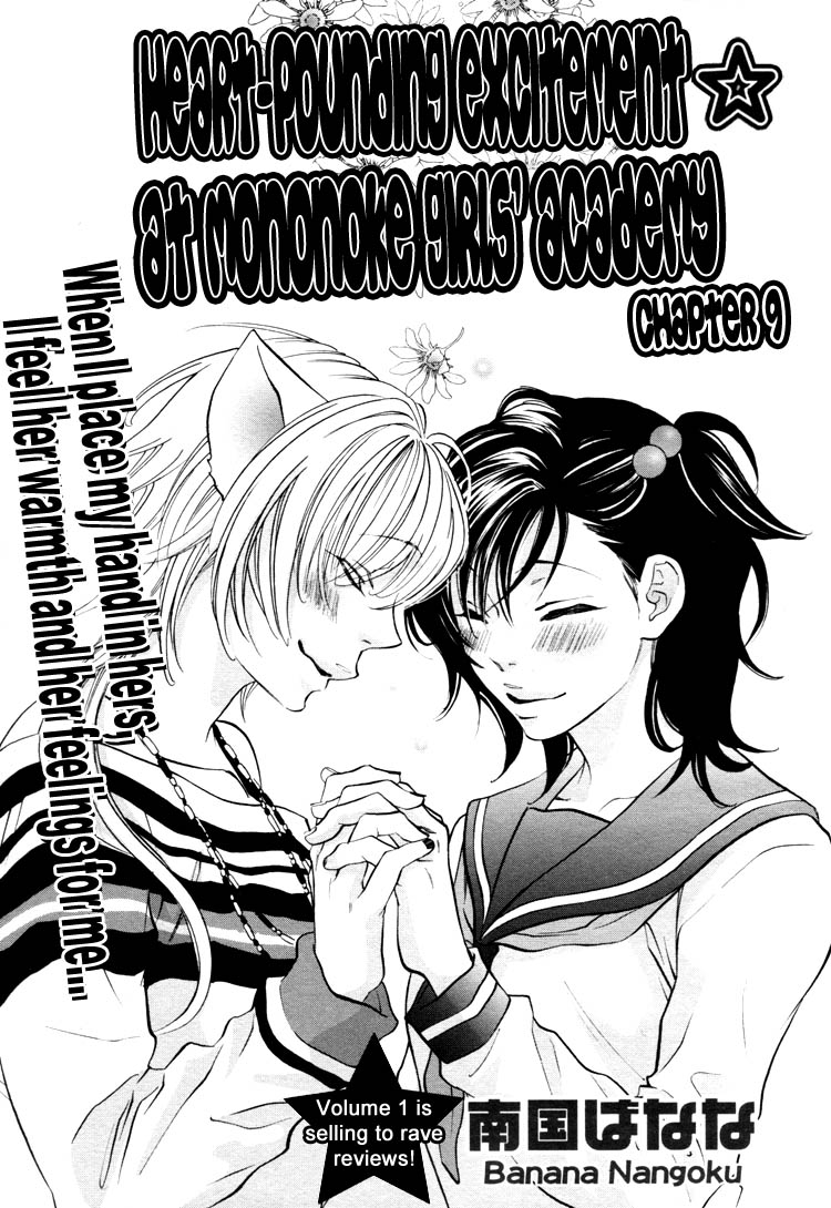【南国バナナ】モノノケ女子学園でのドキドキ興奮Vol.2Ch.9-15 [英語]