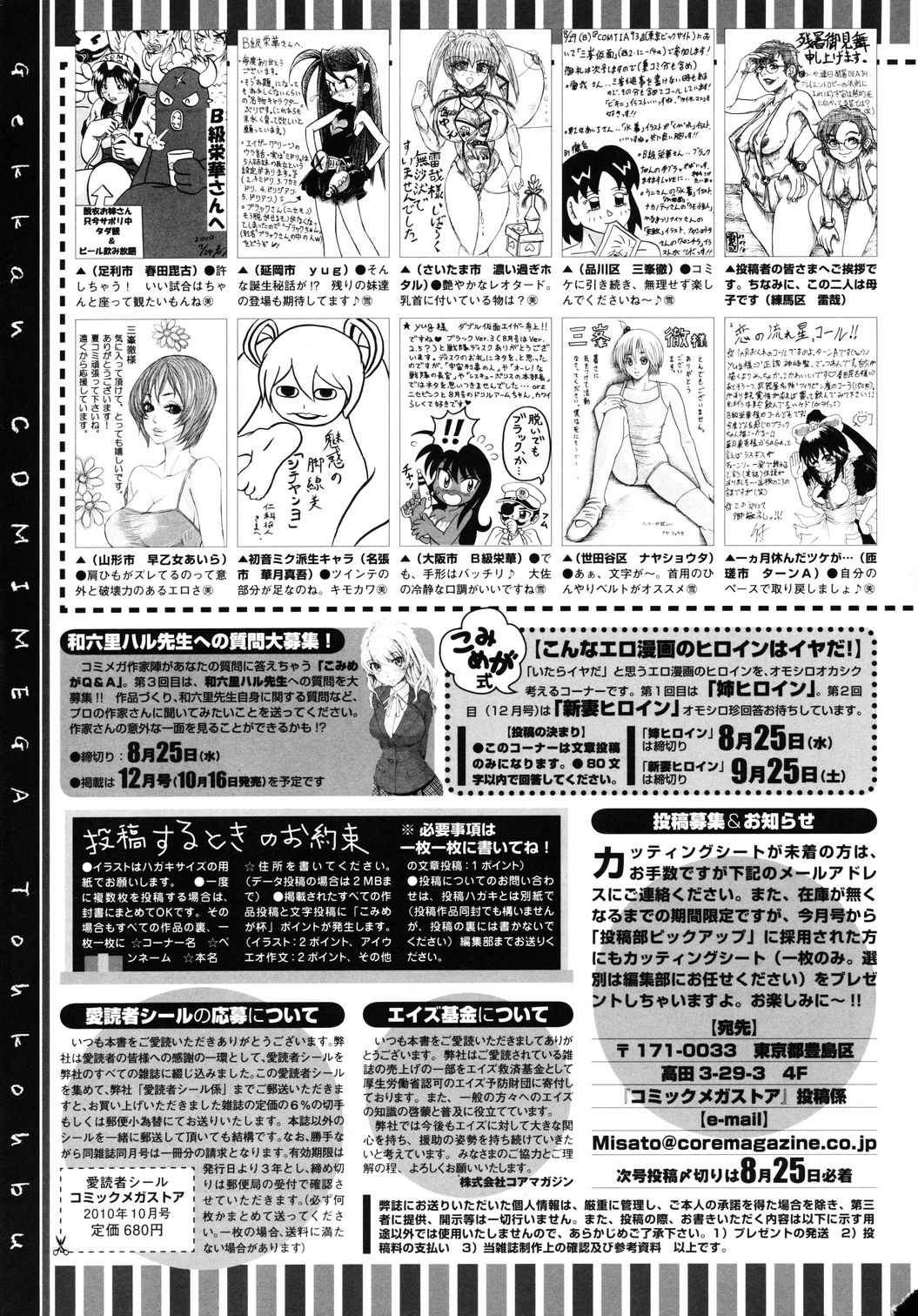 コミックメガストア 2010年10月号