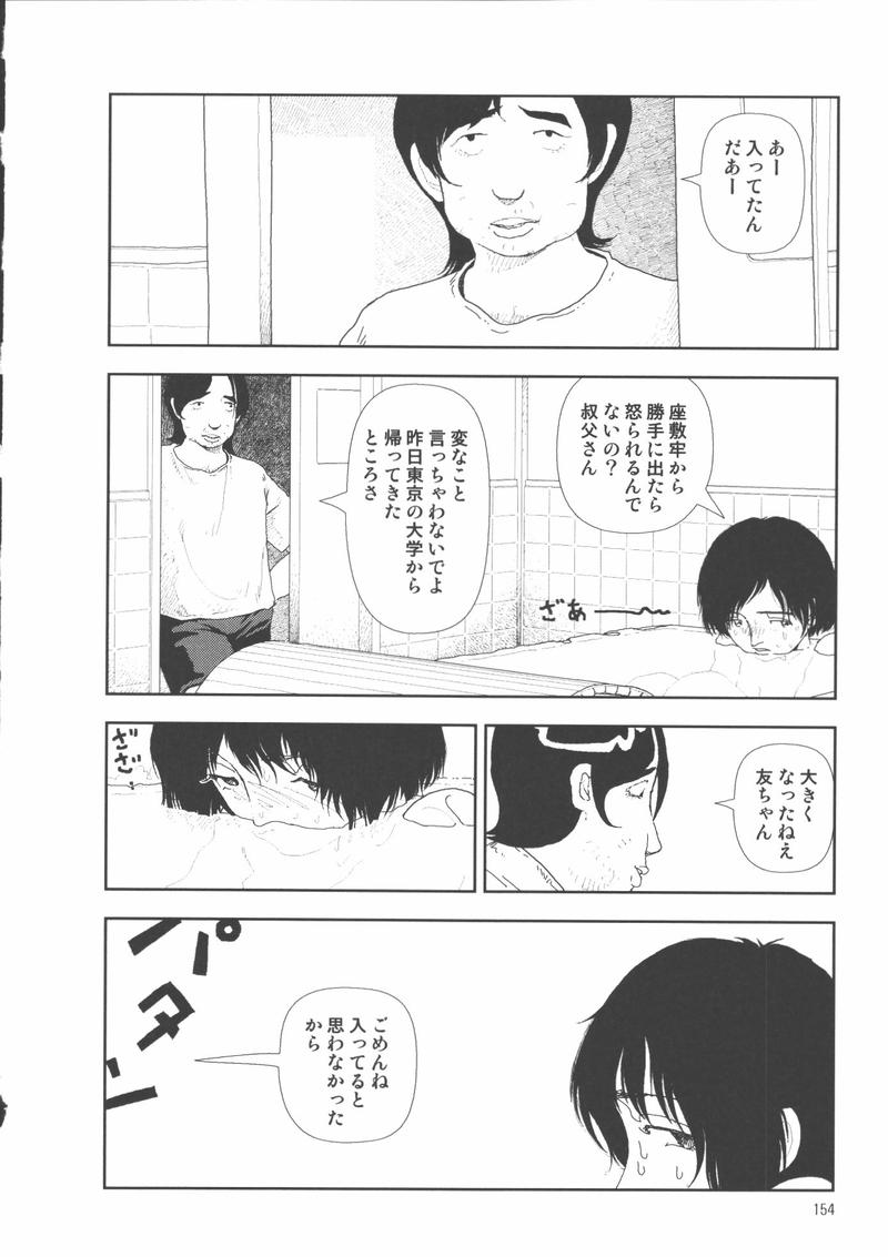 [山本直樹] 堀田 2 [05-10-05]