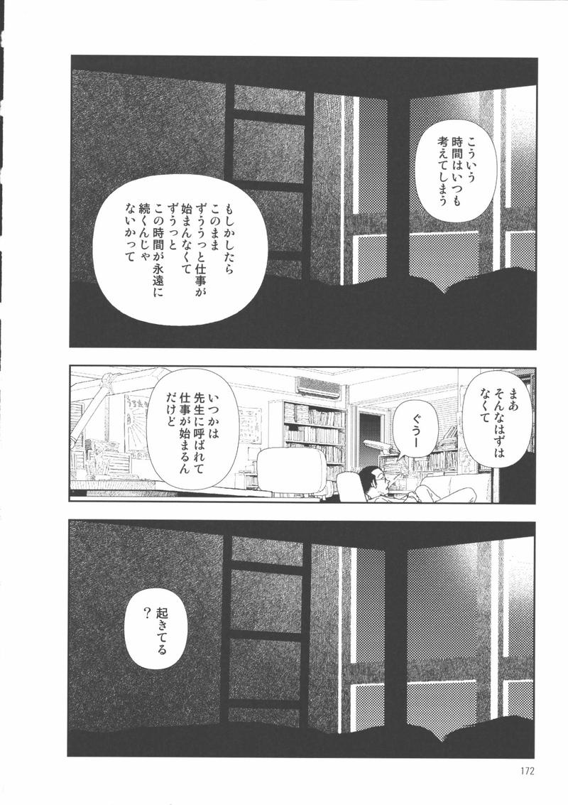 [山本直樹] 堀田 2 [05-10-05]