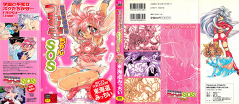 [東海道みっちい] 世紀末退魔伝つむぎちゃんSOS