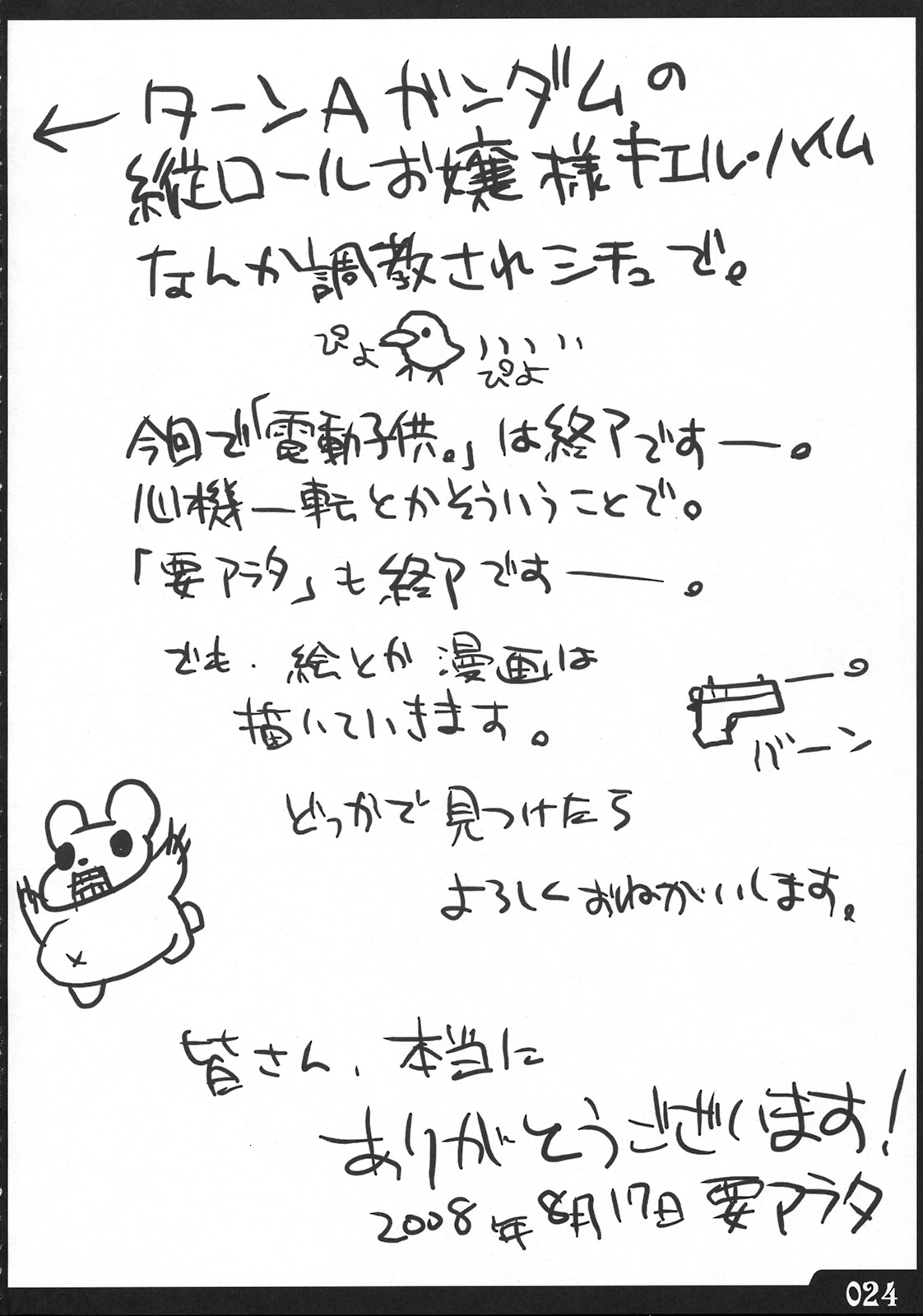 (C74) [電動子供。 (要アラタ)] 最強縦ロール (ストリートファイター)