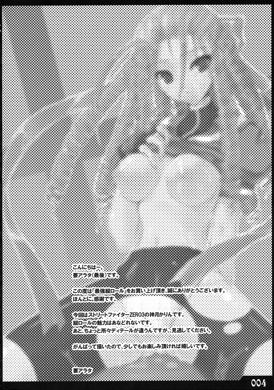 (C74) [電動子供。 (要アラタ)] 最強縦ロール (ストリートファイター)