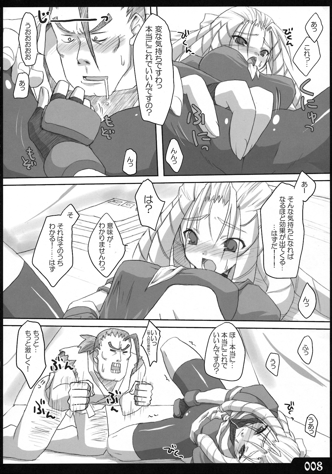 (C74) [電動子供。 (要アラタ)] 最強縦ロール (ストリートファイター)