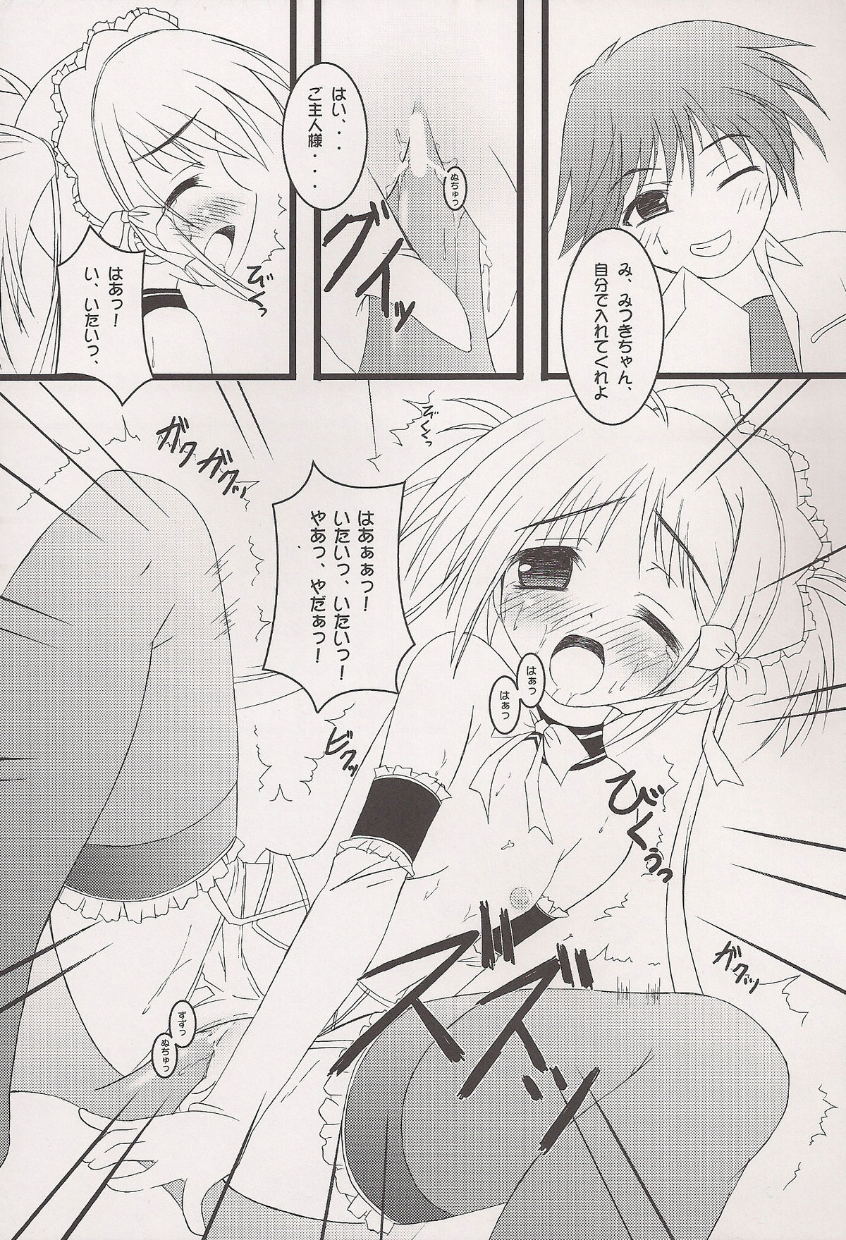 [ちゅうに、魔法新撰組 (KIMちー)] MILD MAID MAIDEN 魔法新撰組 Side (これが私の御主人様) [ページ欠落]
