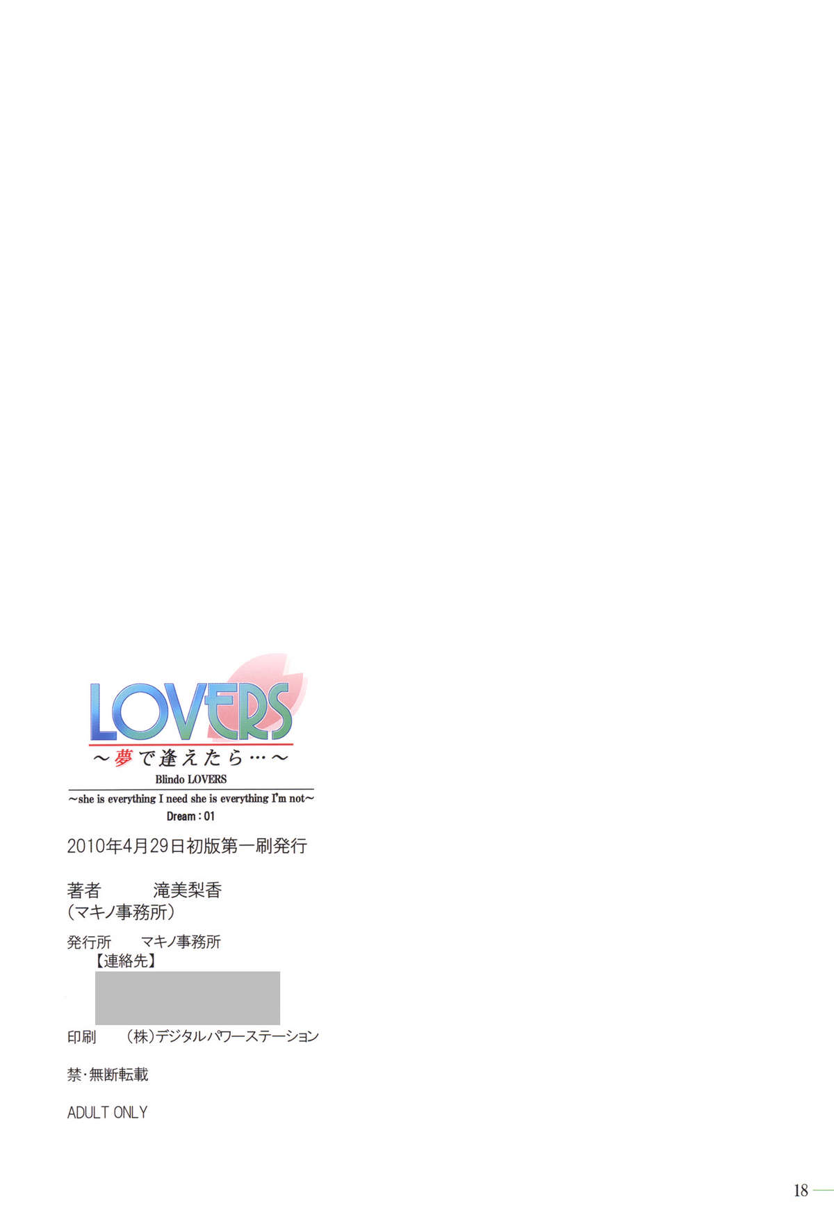 （COMIC1☆4）【牧野ジムショウ】LOVERS〜夢で逢ら…〜Dream：01（Decensored）