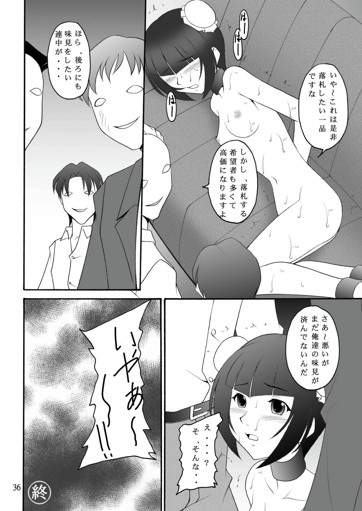[浅野屋] 緊縛陵辱Ⅲ ネーナヤッチャイナ