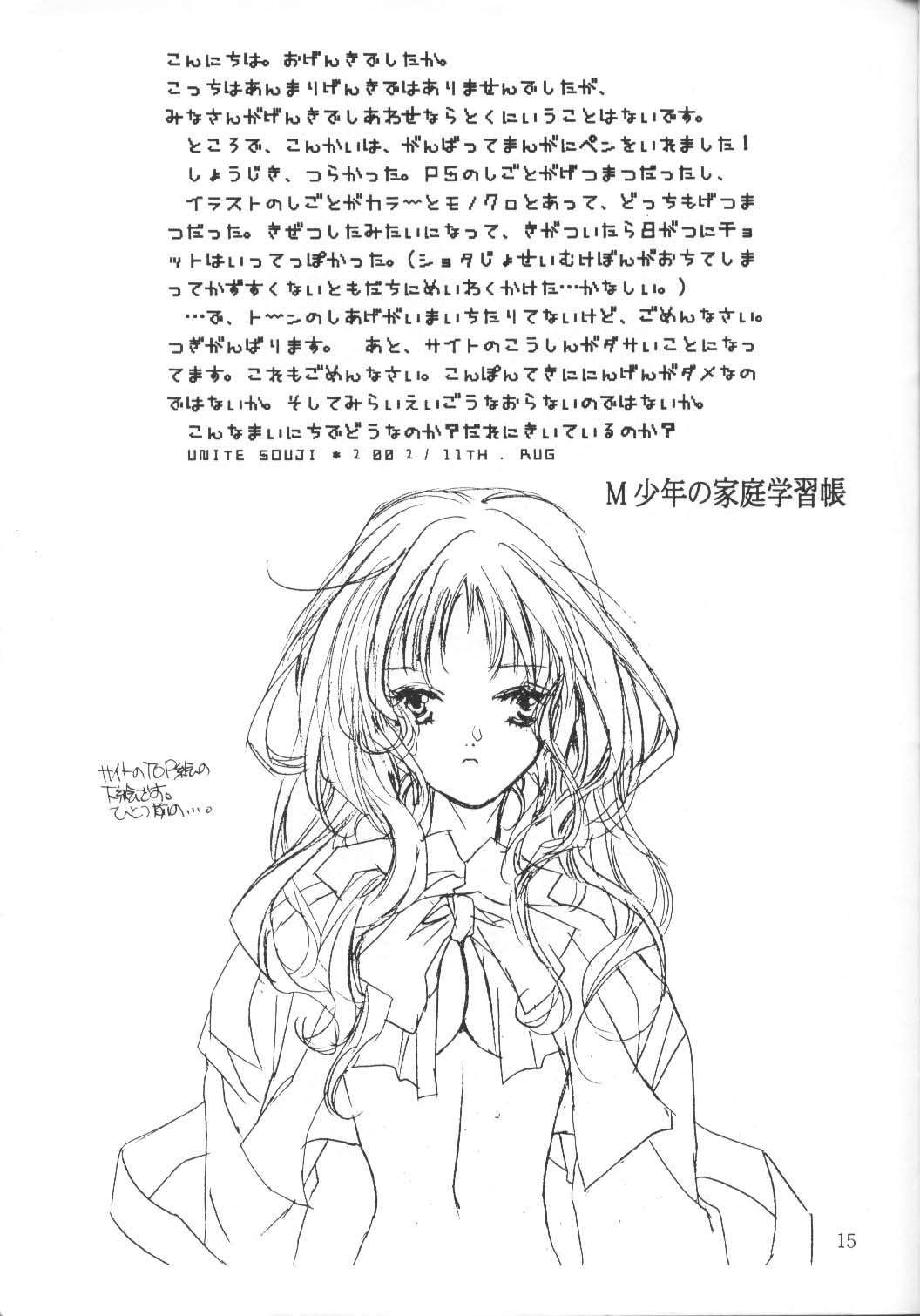 (C62) [ユナイテッド双児舎 (ユナイト双児)] M少年の家庭学習帳