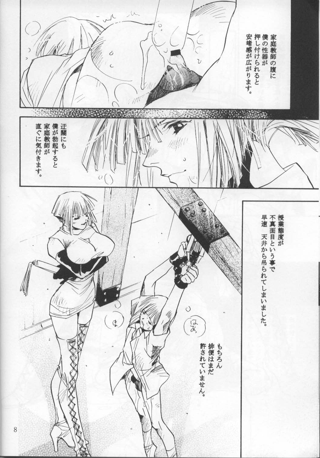 (C62) [ユナイテッド双児舎 (ユナイト双児)] M少年の家庭学習帳