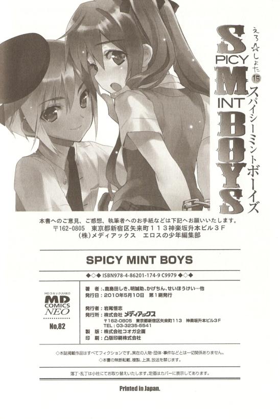 [アンソロジー] SPICY MINT BOYS えろ☆しょた・15