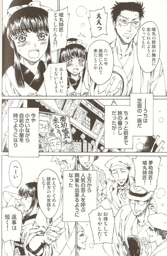 [アンソロジー] SPICY MINT BOYS えろ☆しょた・15