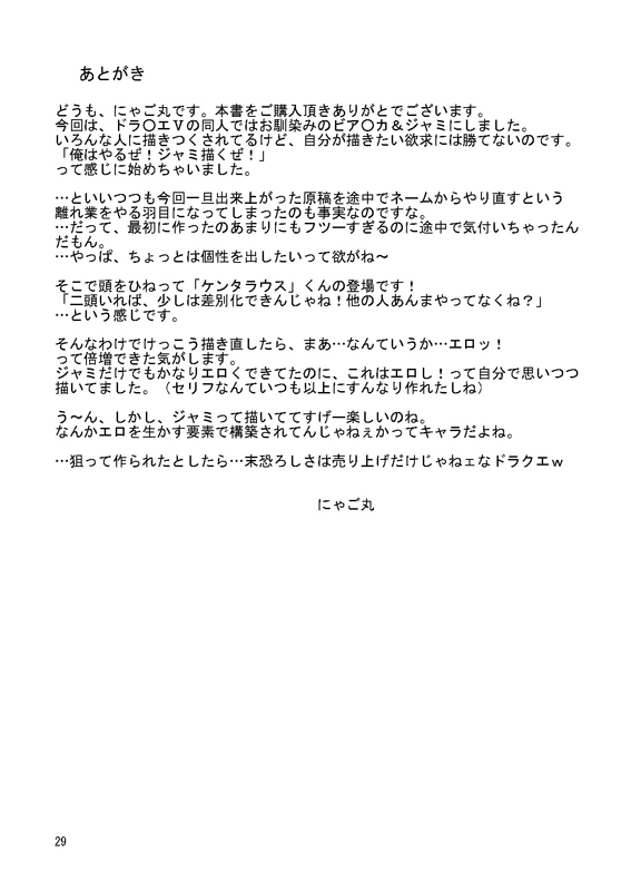 (サンクリ47) [きゃっと★たわぁー (にゃご丸)] 絶倫淫馬2頭 (ドラゴンクエストV 天空の花嫁)