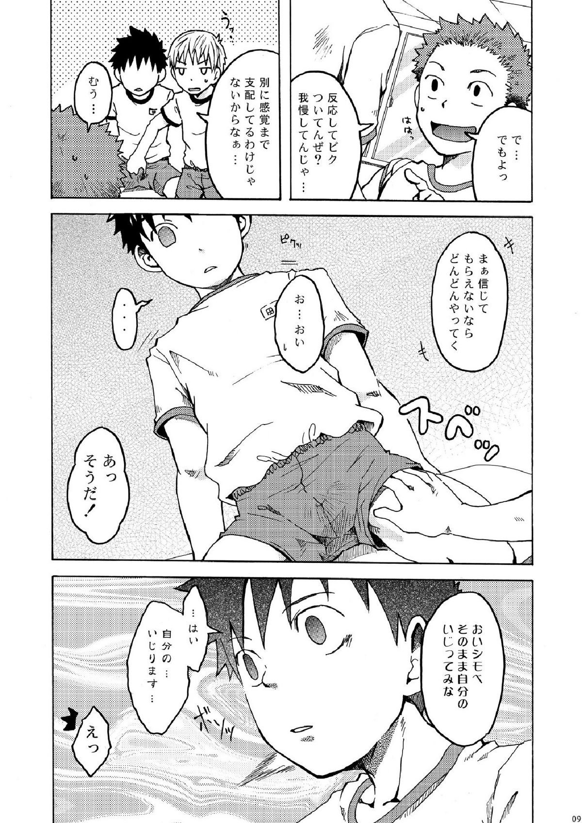 (C78) [えびてん丼 (Torakichi)] 王様だぁれ。