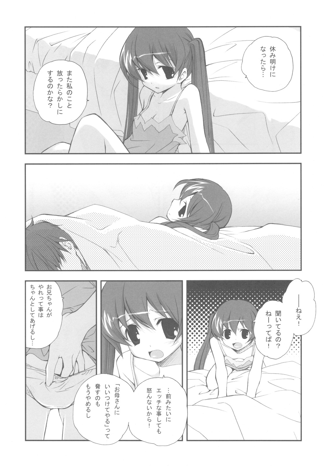 (C78) [共月亭 (宮下未紀)] 妹たちのなつやすみ