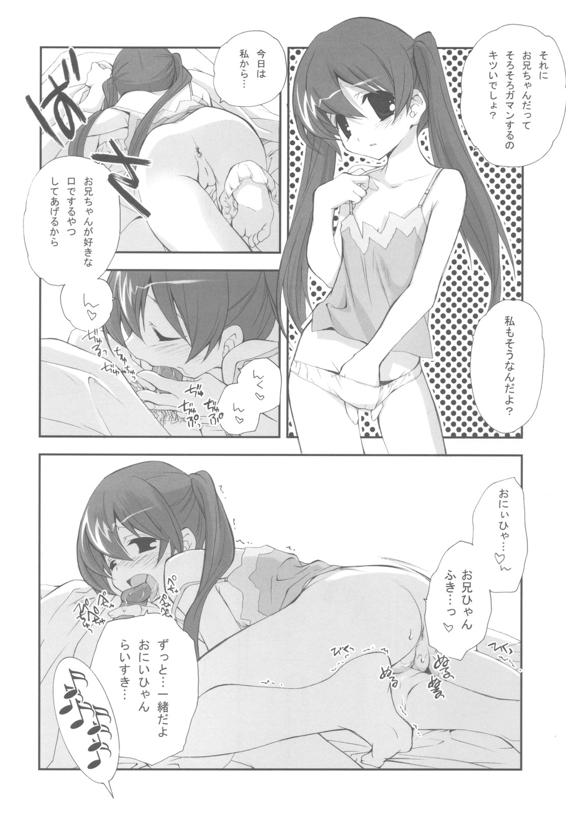 (C78) [共月亭 (宮下未紀)] 妹たちのなつやすみ