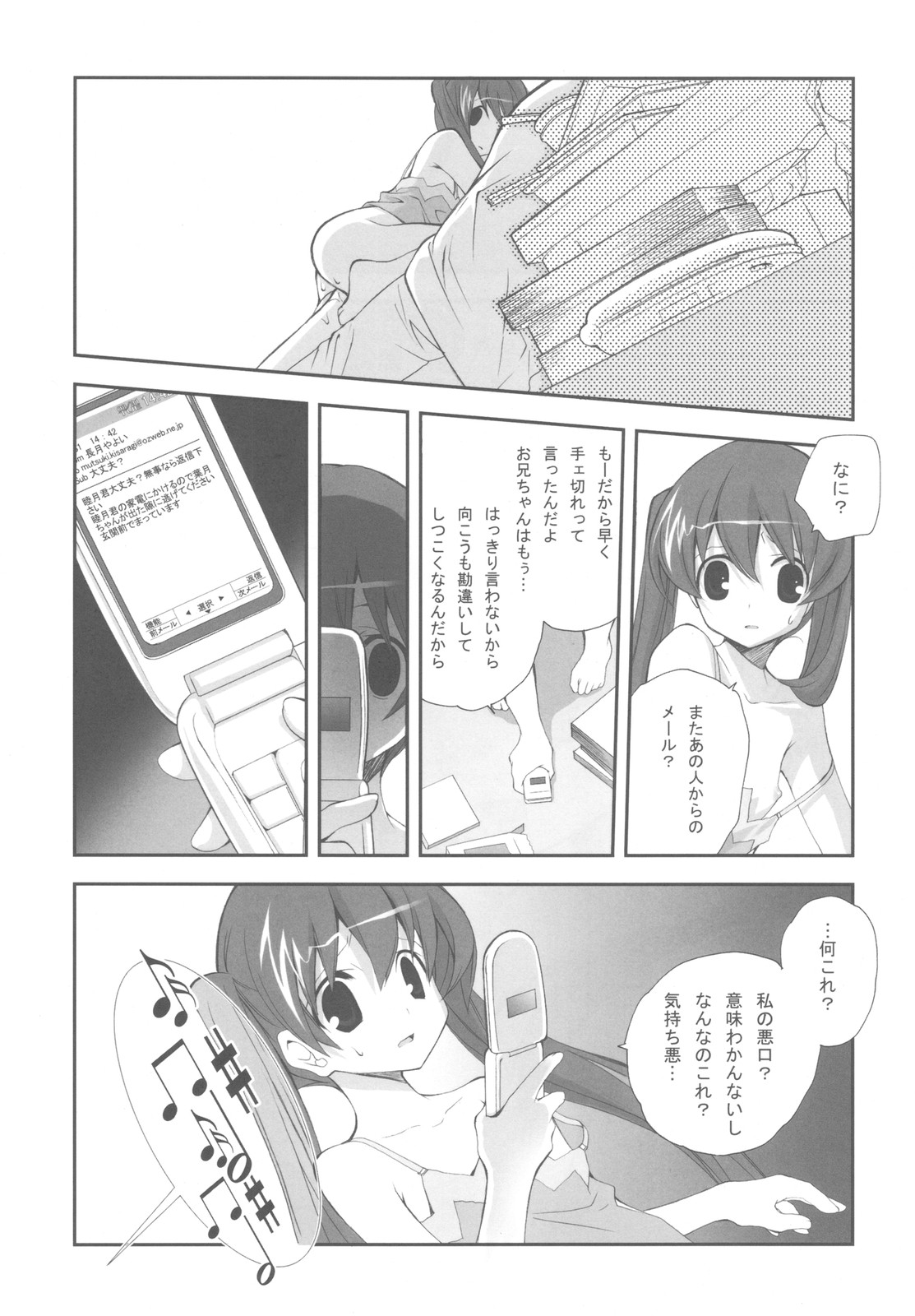 (C78) [共月亭 (宮下未紀)] 妹たちのなつやすみ