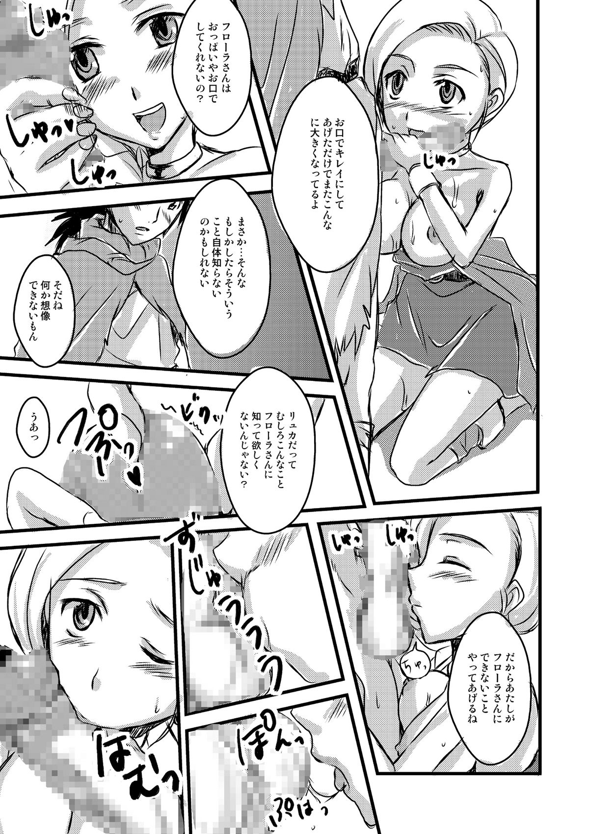 [@べにましこ (べにましこ)] 天空の俺の嫁+++総集編 (ドラゴンクエスト5) [DL版]