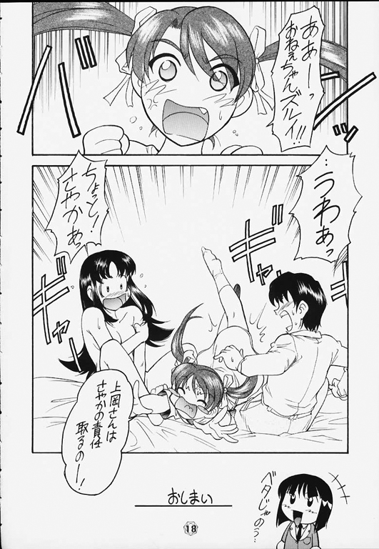 (C58) [自爆メカ (かねことしあき)] 歯ごたえのない鯛 2Chu! (Lの季節)