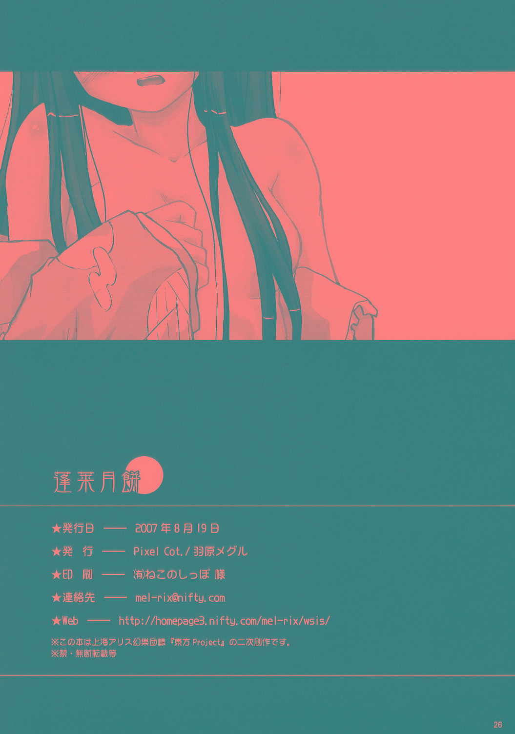 (C72) [Pixel Cot. (羽原メグル)] 蓬莱月餅 (東方Project) [英訳]