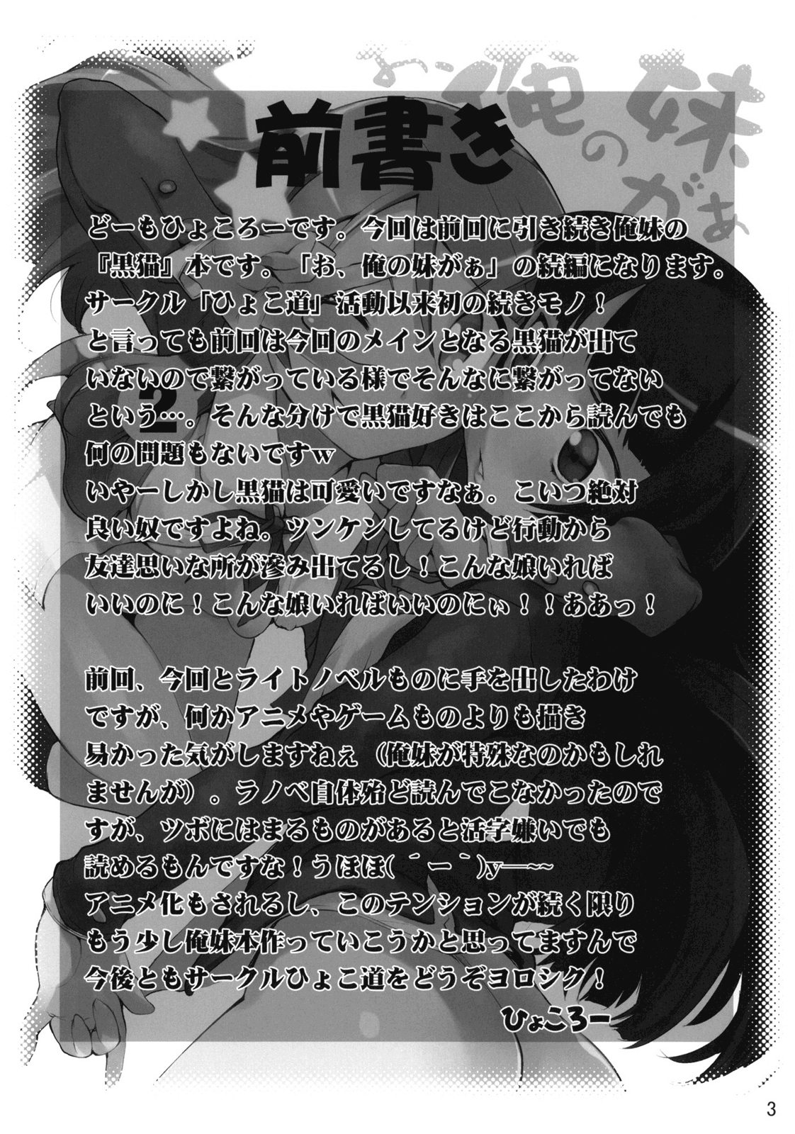 (C78) [ひょこ道 (ひょころー)] お、俺の妹がぁ 2 (俺の妹がこんなに可愛いわけがない) [英訳]