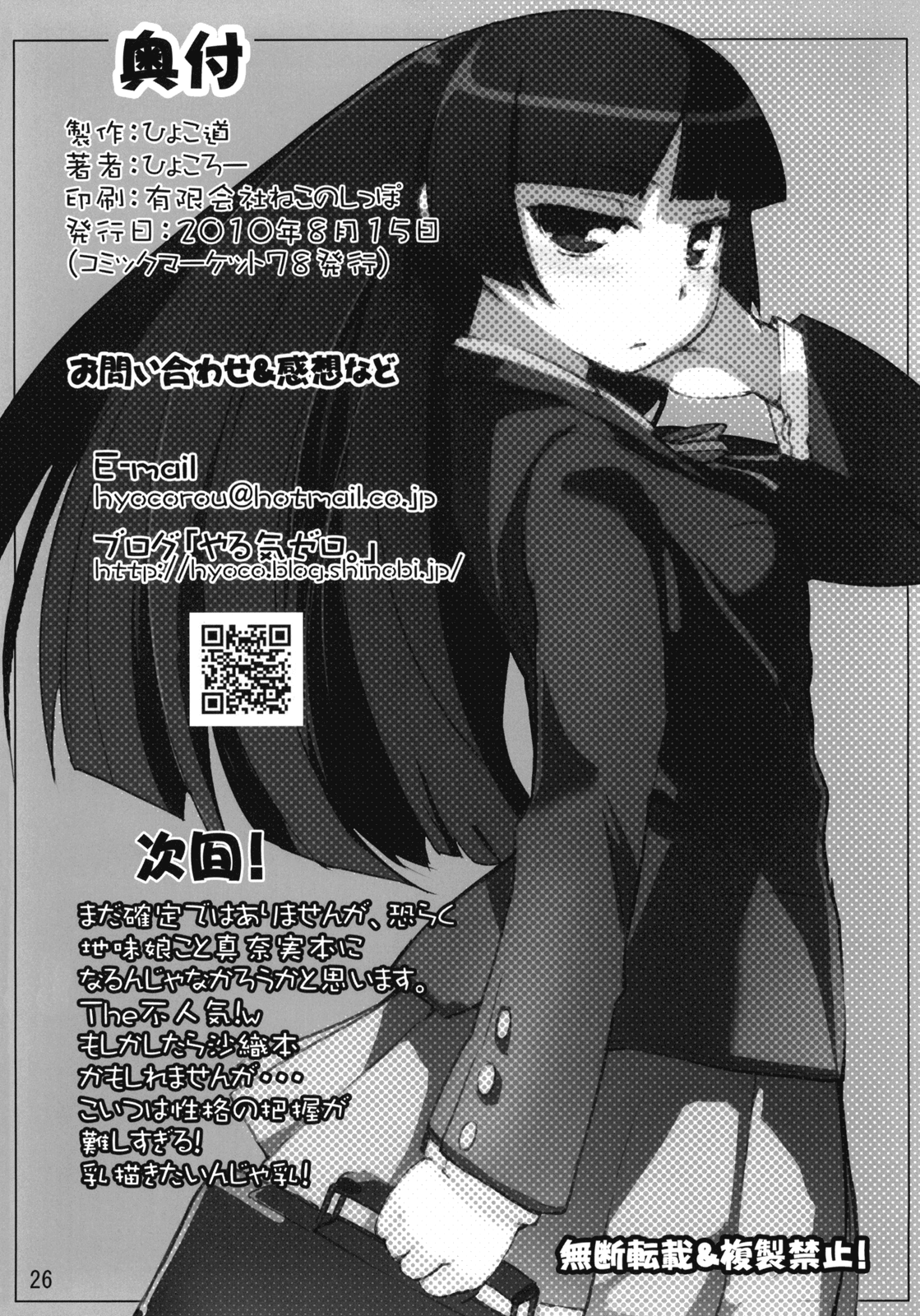 (C78) [ひょこ道 (ひょころー)] お、俺の妹がぁ 2 (俺の妹がこんなに可愛いわけがない) [英訳]