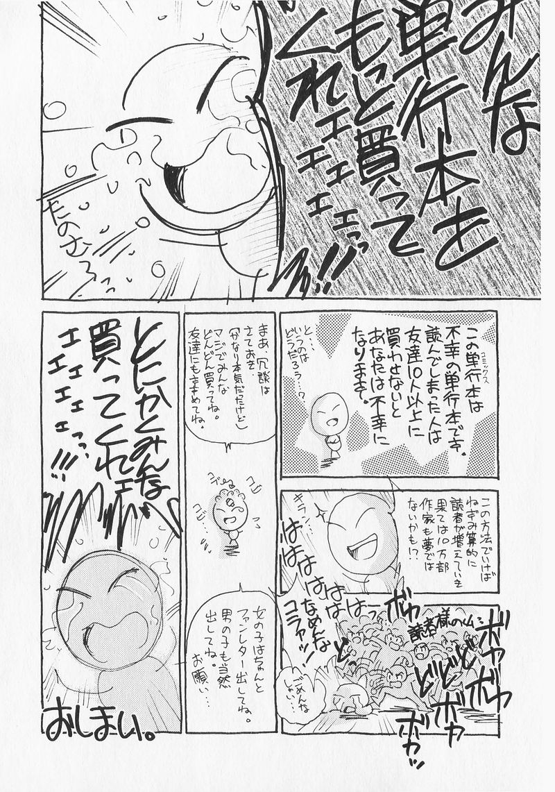 [水原賢治] 夢で逢いましょう。