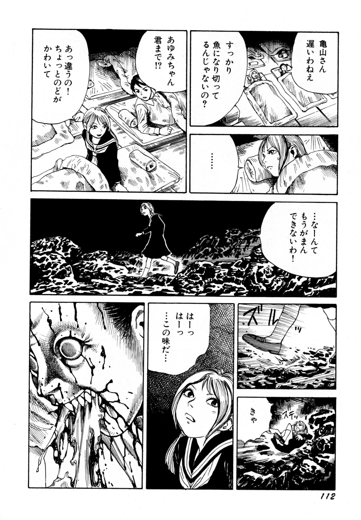 [駕籠真太郎] アリ地獄vsバラバラ少女