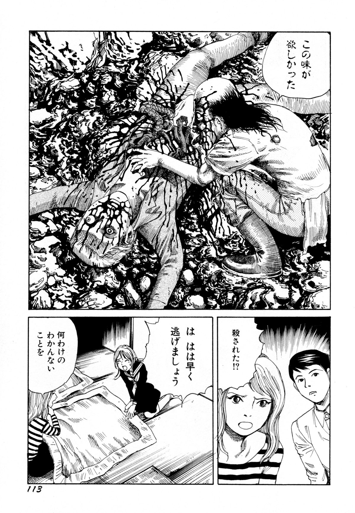 [駕籠真太郎] アリ地獄vsバラバラ少女