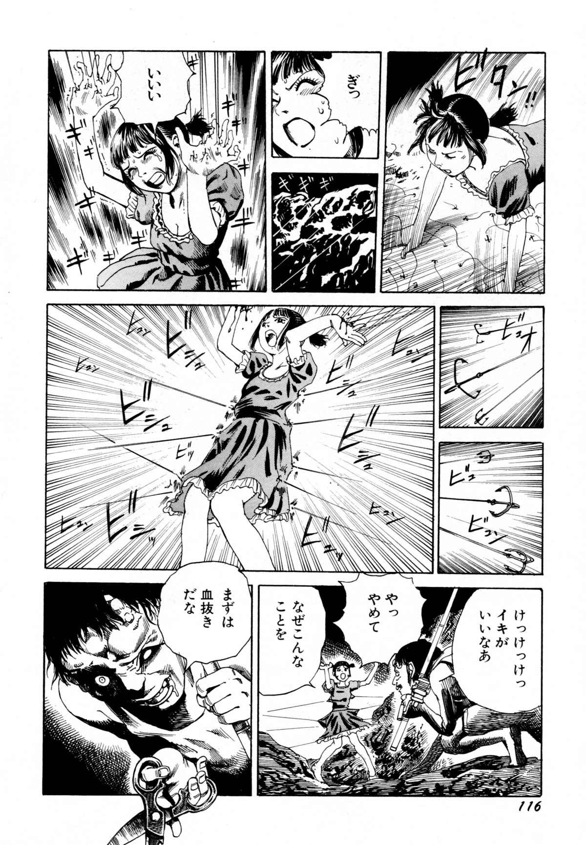 [駕籠真太郎] アリ地獄vsバラバラ少女