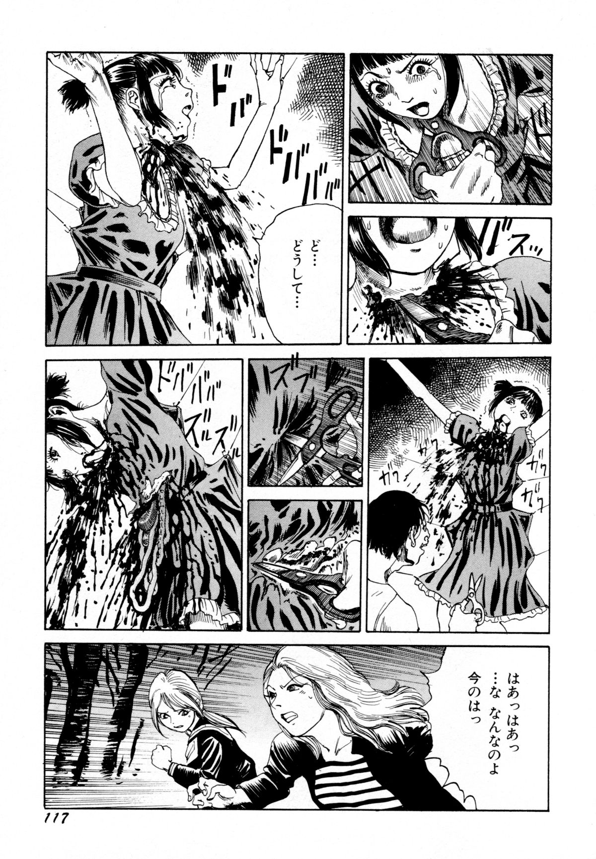 [駕籠真太郎] アリ地獄vsバラバラ少女
