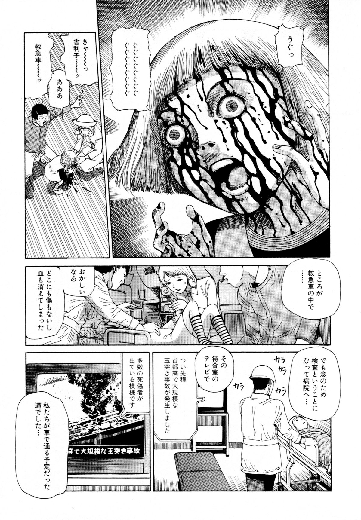 [駕籠真太郎] アリ地獄vsバラバラ少女