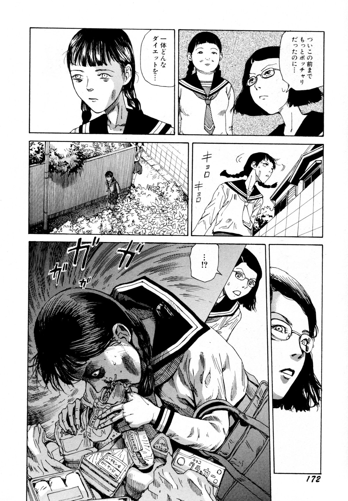 [駕籠真太郎] アリ地獄vsバラバラ少女