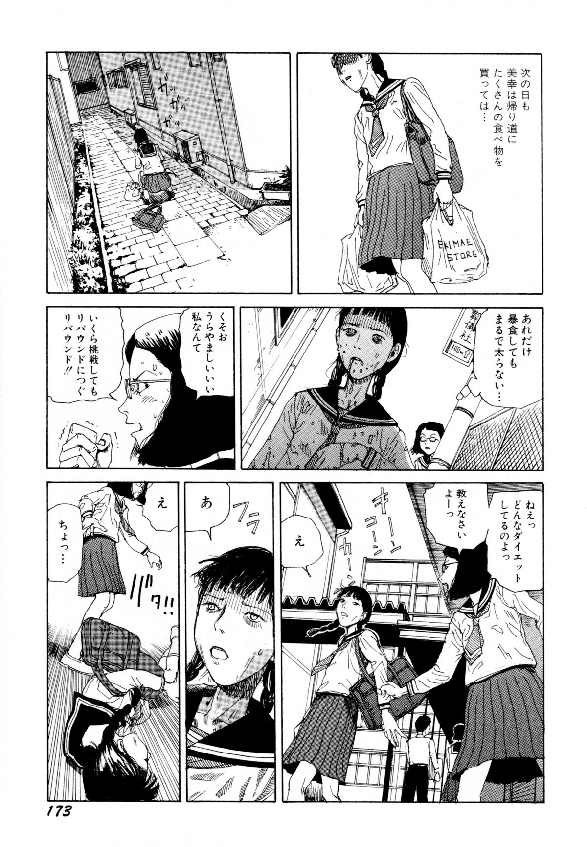 [駕籠真太郎] アリ地獄vsバラバラ少女
